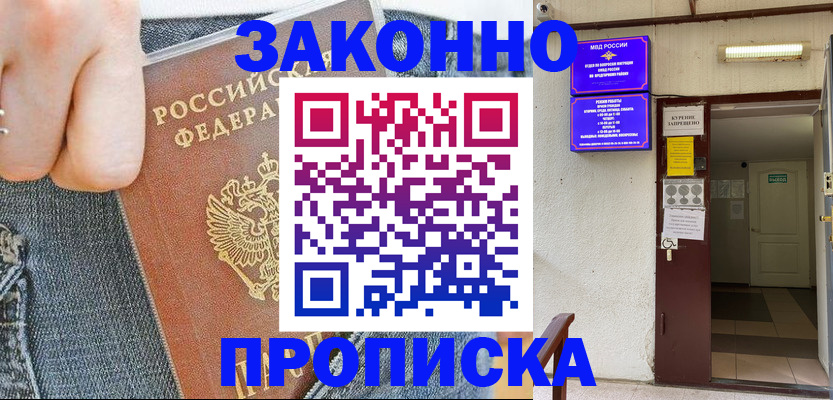прописка поиск в Таштаголе
