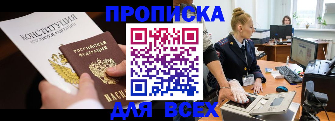 временная прописка в Таштаголе