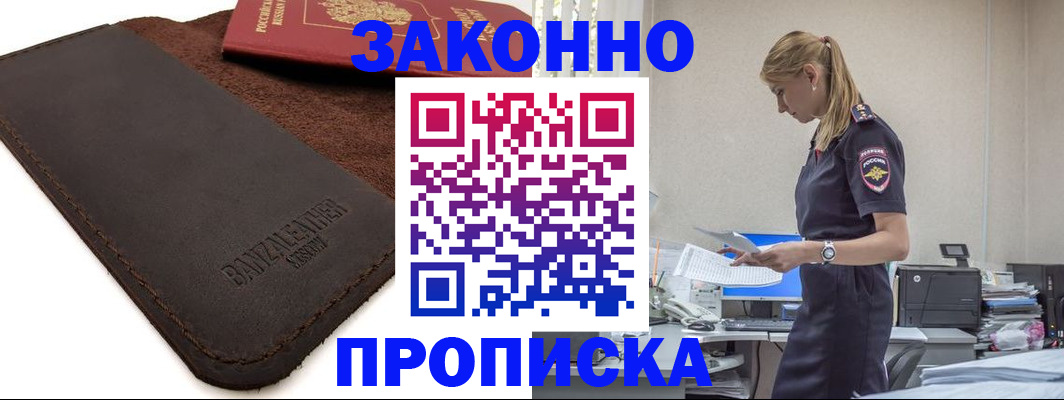 где прописаться в Таштаголе